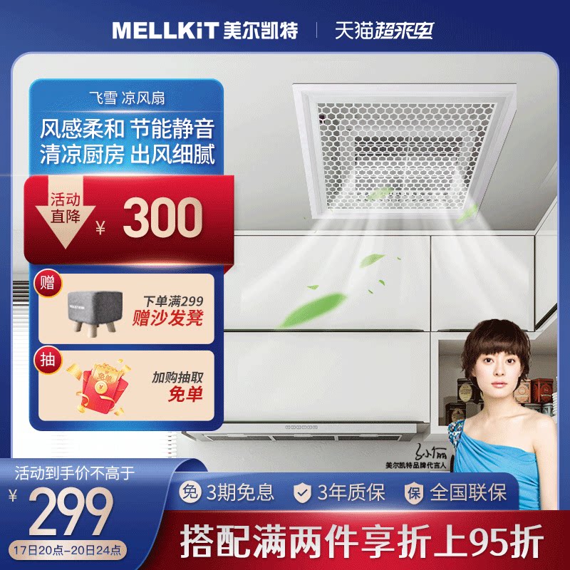 MerKate Integrated Ceiling Flying Snowmat Kitchen Cool Fan Cold Overhang Ceiling Suction Top Flush