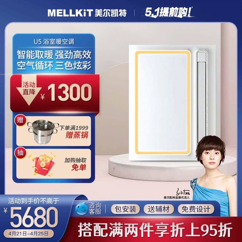 Merket Integrated Ceiling U5 Bathroom Warm Air Conditioning Modular Makeup Room Warm Air Blower Type Bath Multifunction Heating