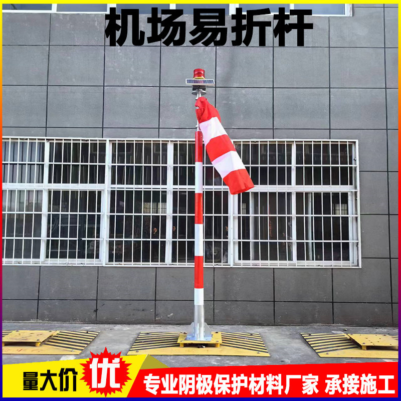 6米玻璃纤维易折杆厂家 3.5米易折易碎杆风向标 机场易折杆避雷针