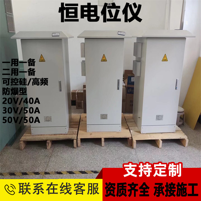 阴极保护智能恒电位仪20A/40V 外加电流阴极保护恒电位仪20A/30V