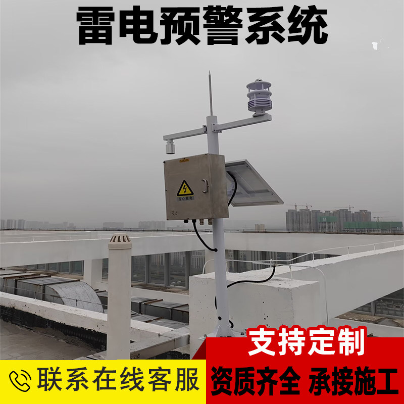 供水站雷电预警系统雷电警告智能仪三级声光报警预警范围30km