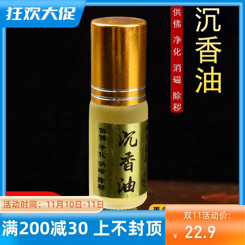 Agarwood oil 5ml 10ml natural Indian sandalwood essential oil bead like furniture maintenance eight oil supply knots