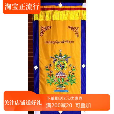 Nepal pure hand embroidery Tibetan partition curtain Tibetan national style eight auspicious fabric hanging curtain 170cm
