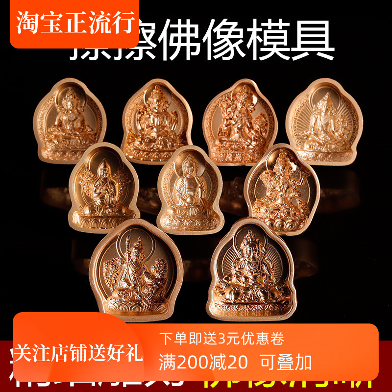 Small wipe Buddha statue mold Clay clay Buddha water wipe Buddha statue wipe Mud worship fine pattern is clear