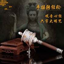 Tibetan-style silver-plated Buddhism six-character Daming Guanyin heart turning tube hand-cranked warp wheel