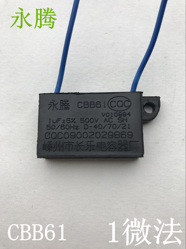 CBB61 Yongteng 1μF Yuba Suspended Ceiling Ventilator Exhaust Fan Exhaust Fan Motor Electric Fan Starting Capacitor