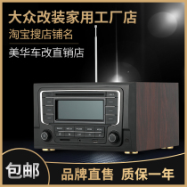 Volkswagen other Lang Yibao to speed up the Maitenteida car Cd machine to change sound case Home Box housing