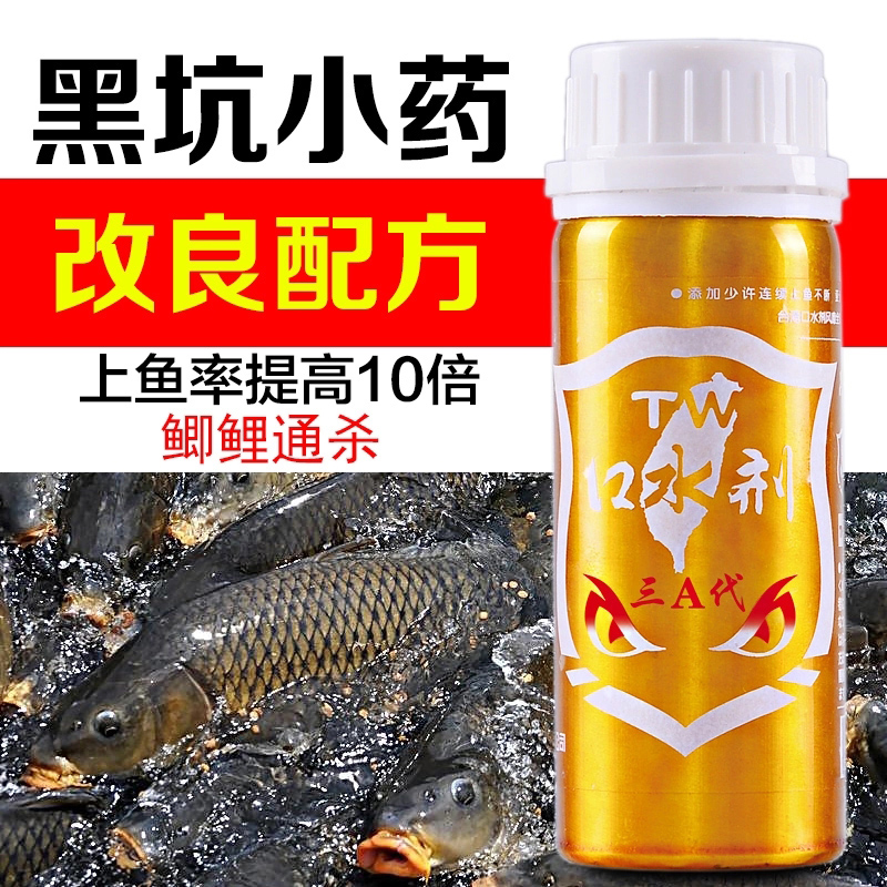 穿透王口水剂3A钓鱼小药鱼饵添加剂黑坑爆护配方鲫鲤草鳊鱼诱食剂