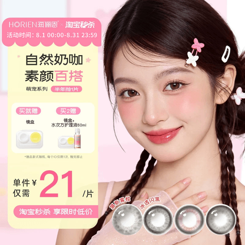 [Taobao Flash Sale] Hailien Cute Pet Series Half-Year Disposable Contact Lenses, 1 Piece, Natural Look, Versatile, Mousse Mist Brown