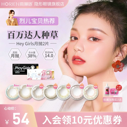 Haili Eun Color Invisible Myopia очки женский синий хей ежемесячный бросок 2 часа официального флага искреннего