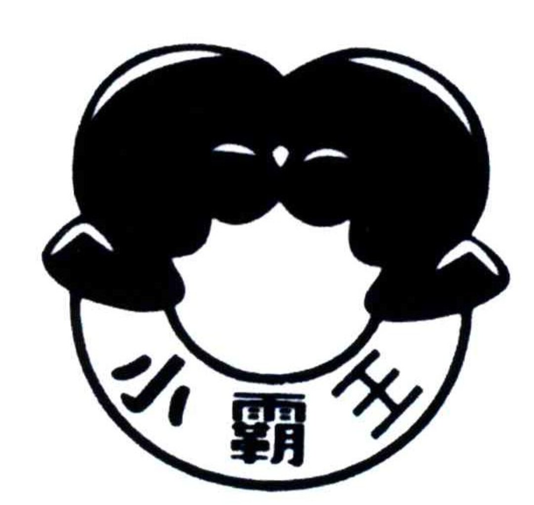 小霸王诚信团购