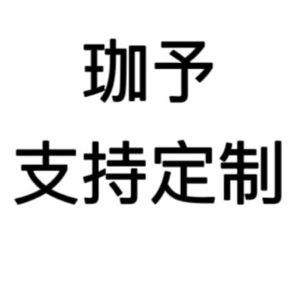 珈予 Luck的LOGO
