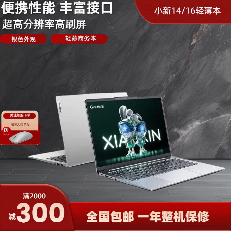 Lenovo/Lenovo Xiaoxin Air14/15/16 Thin and Light Notebook for Audio-Visual Entertainment, Gaming, Office Work, and Online Classes
