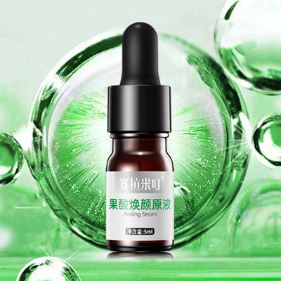 秒杀！祛痘黑头果酸精华液5ml