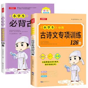 学生必备古诗词大全彩绘板训练教材