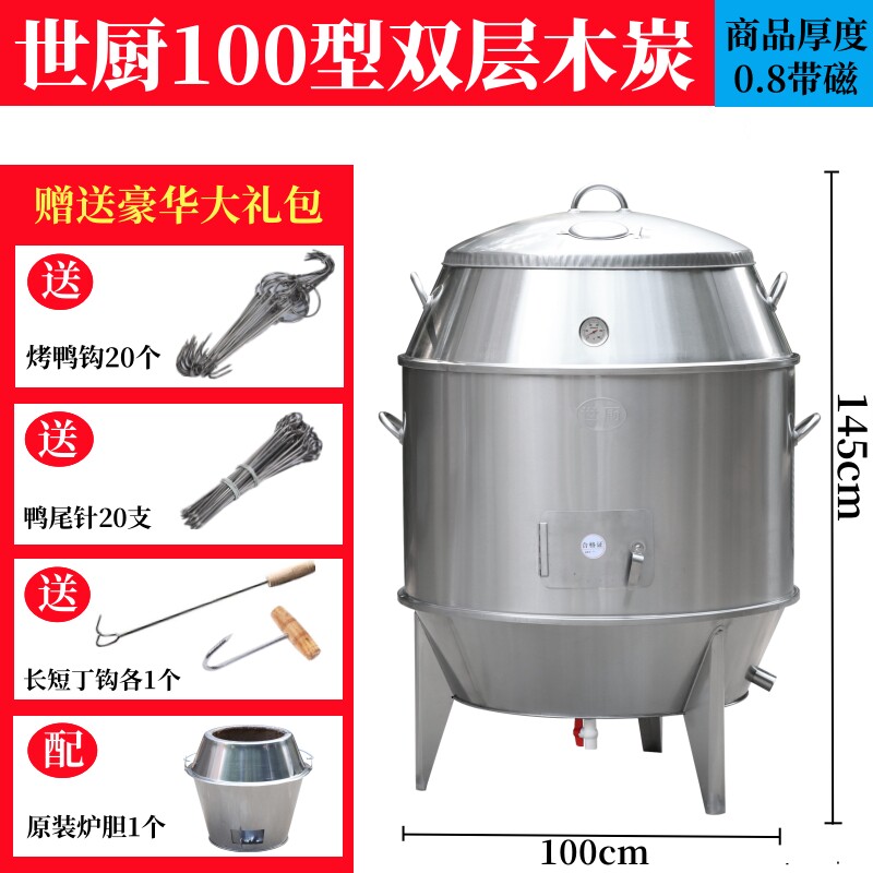 世厨双层木炭烤鸭炉商用燃气不锈钢烤鸡炉气碳两用款可选-Taobao-Tmall