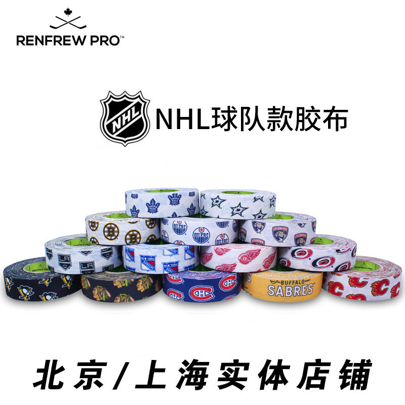 正品Renfrew 冰球杆胶布 冰球杆拍头胶带 nhl图案冰球杆胶布剪刀 Изображение 1