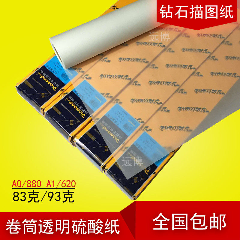Diamond sulfate paper printing 83g 93g roll A0 A1 machine with tracing paper to make drawings printing drawing transparent paper