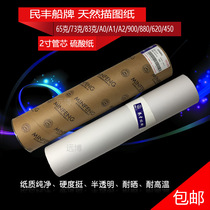 Shipboard natural drawing paper sulfuric acid paper 73g a0 a1 a2 roll barrel 65g83g hand-painted transparent drawing