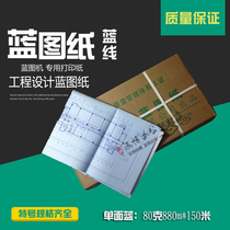Digital blueprint paper 80g engineering blueprint paper roll A0 printing single-sided blue 880mm*150m drawing drawing paper