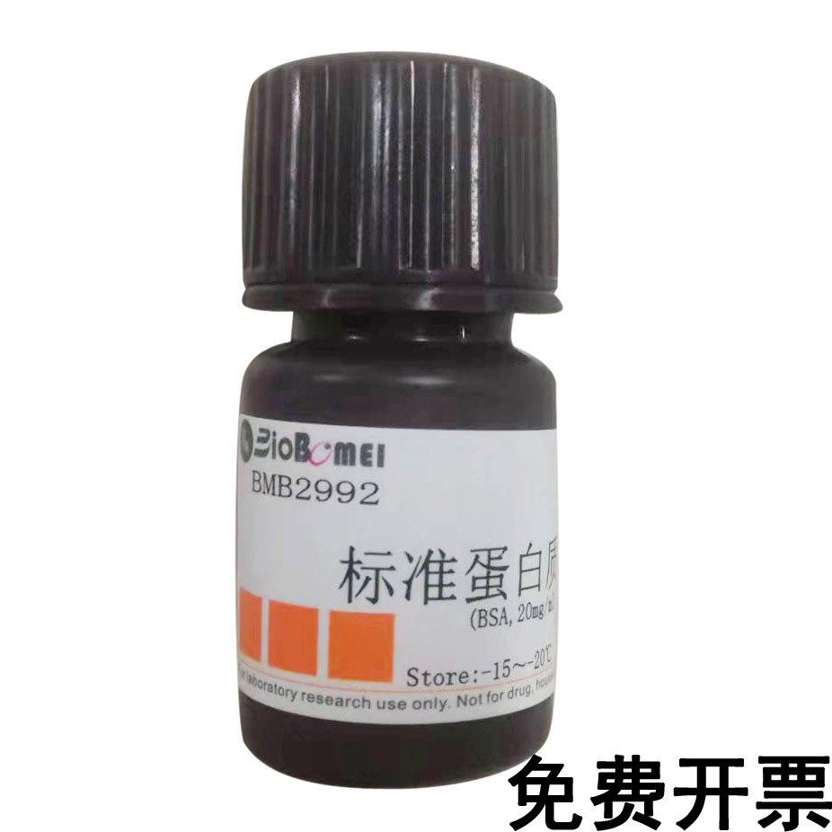 标准蛋白质溶液 BSA浓度1/2/5/10/20/40/50/100mg/ml牛血清白蛋白