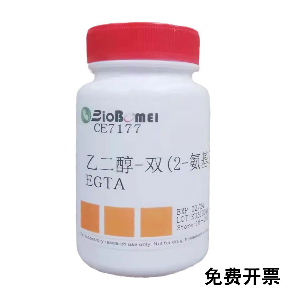 EGTA &ge;99% 乙二醇-双(2-氨基乙基醚)四乙酸 科研实验试剂67-42-5