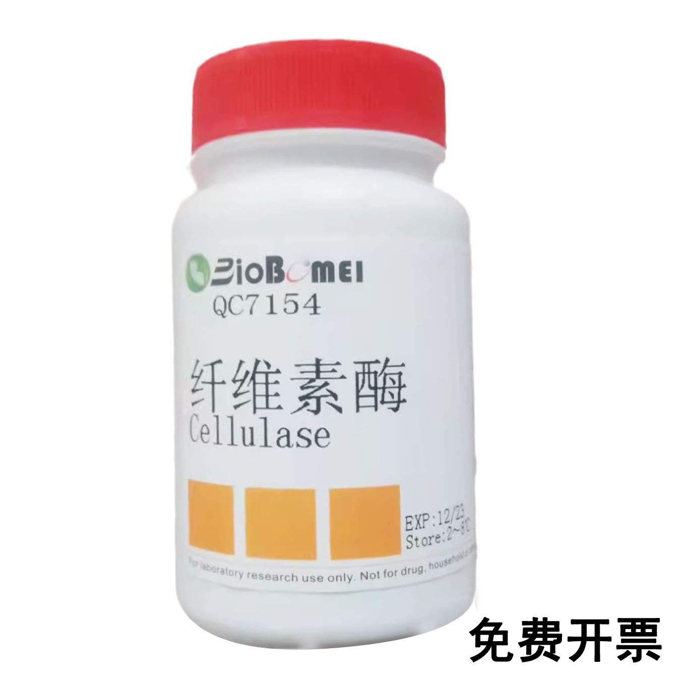 纤维素酶 30U/mg 5万U/g 1万U/g 科研实验试剂CAS:9012-54-8含票