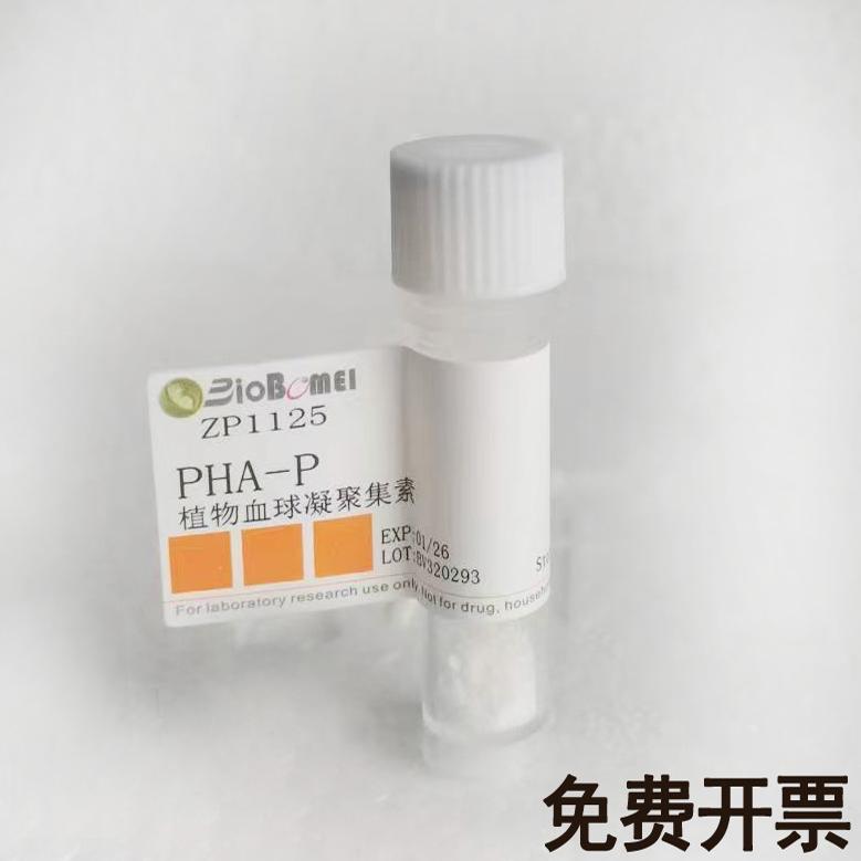植物血球凝聚集素/植物血凝素 PHA-P 实验试剂CAS:9008-97-3 含票