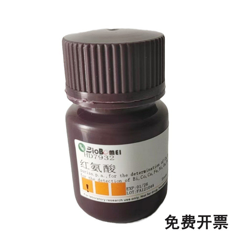 红氨酸   &ge;98.5% 科研实验试剂CAS:79-40-3 现货含票