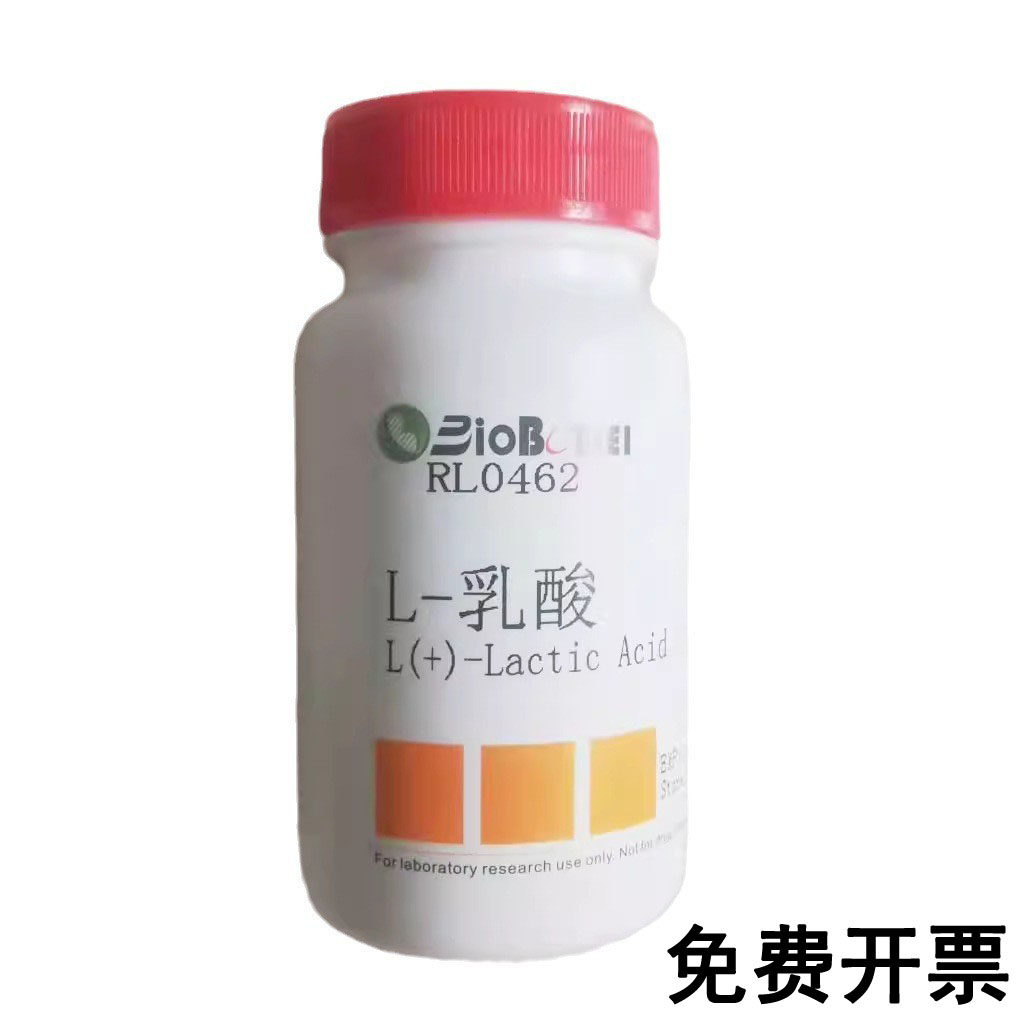 L-乳酸 / L-无水乳酸  &ge;98%粉末 科研实验试剂CAS:79-33-4 含票