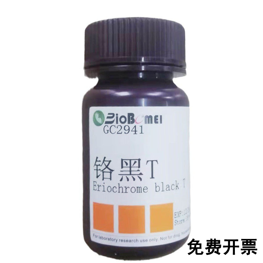 铬黑T   科研实验试剂CAS:1787-61-7  含票