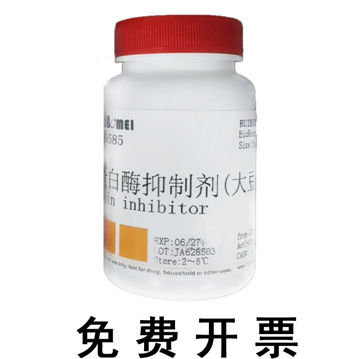 大豆胰蛋白酶抑制剂 &ge;3000u/mg 科研实验试剂CAS:9035-81-8 含票