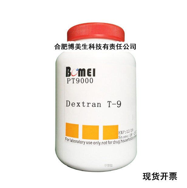 葡聚糖T-9  平均分子量9000 科研实验试剂9004-54-0 开电子发票