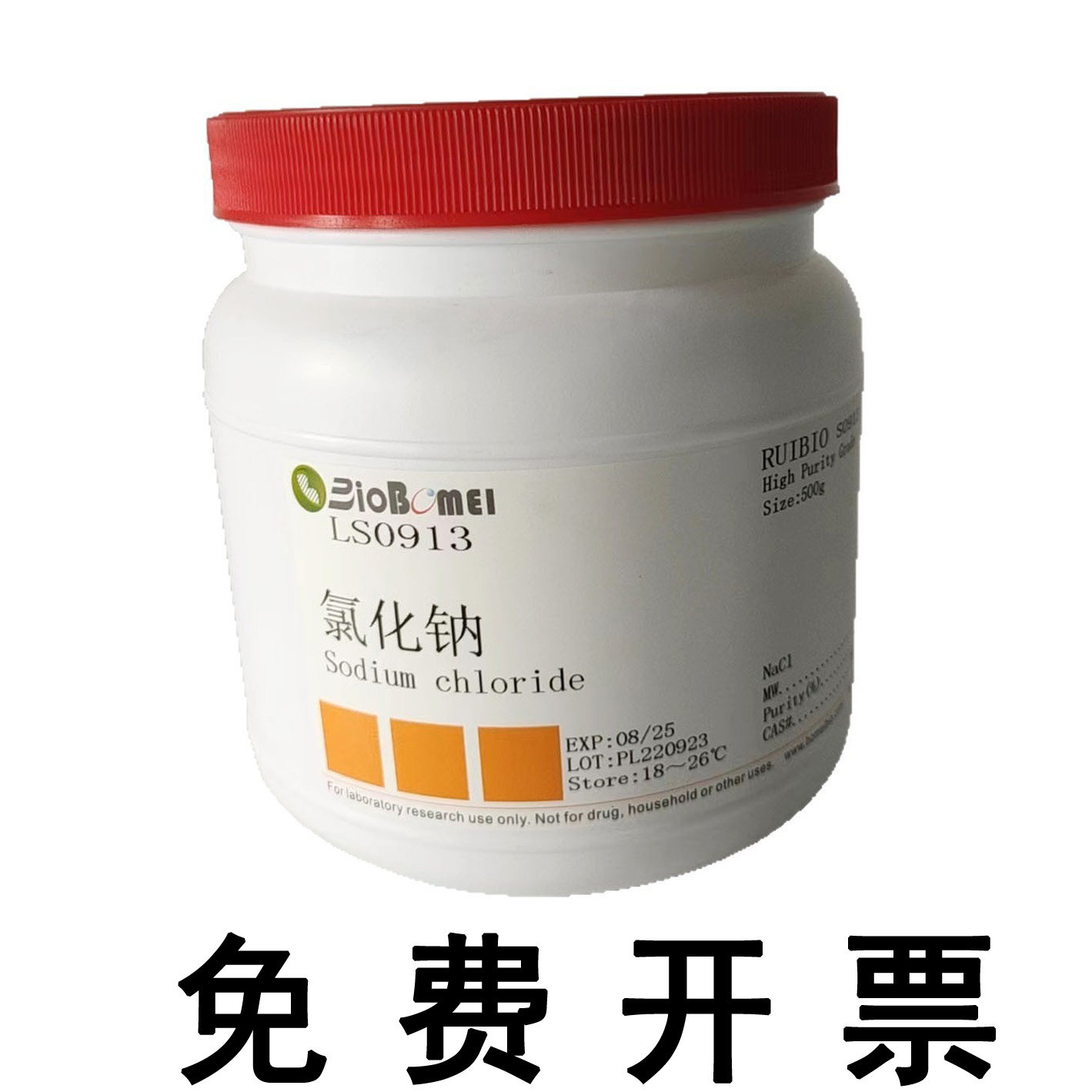 氯化钠  &ge;99.9%  科研实验试剂CAS:7647-14-5  含票500g
