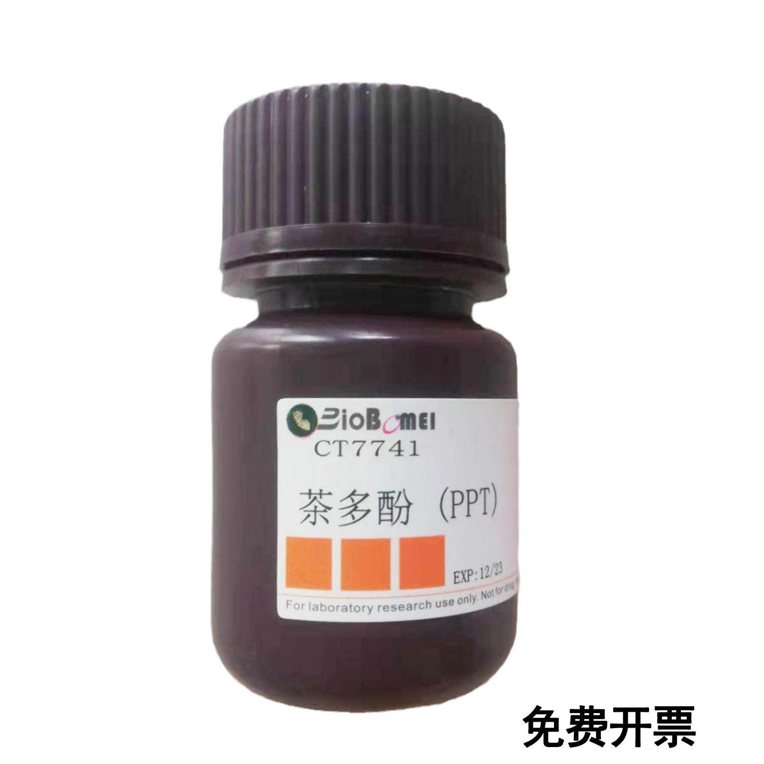 含票 茶多酚   &ge;98%  科研实验试剂CAS:84650-60-2