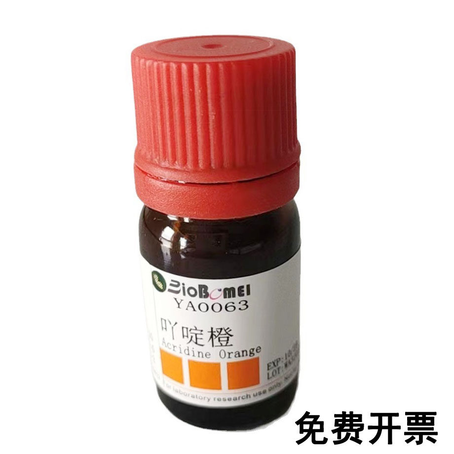 吖啶橙/丫啶橙/碱性橙14  科研实验试剂CAS:10127-02-3 含票