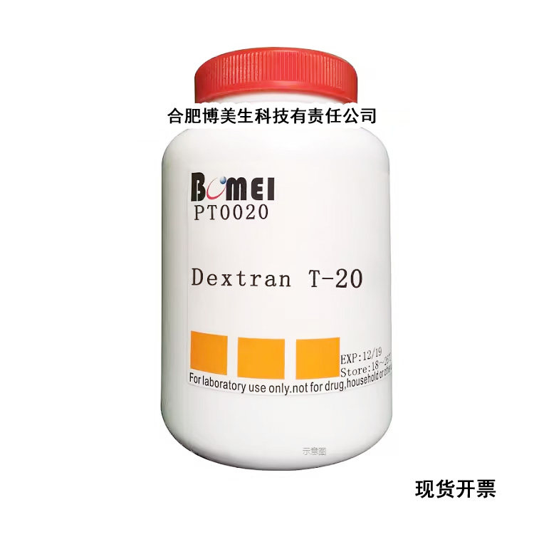 葡聚糖T-20  平均分子量20000 科研实验试剂9004-54-0开电子发票