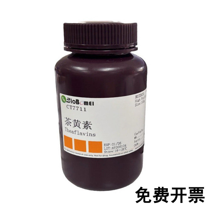 茶黄素   &ge;80% 科研实验试剂CAS:4670-05-7 含票