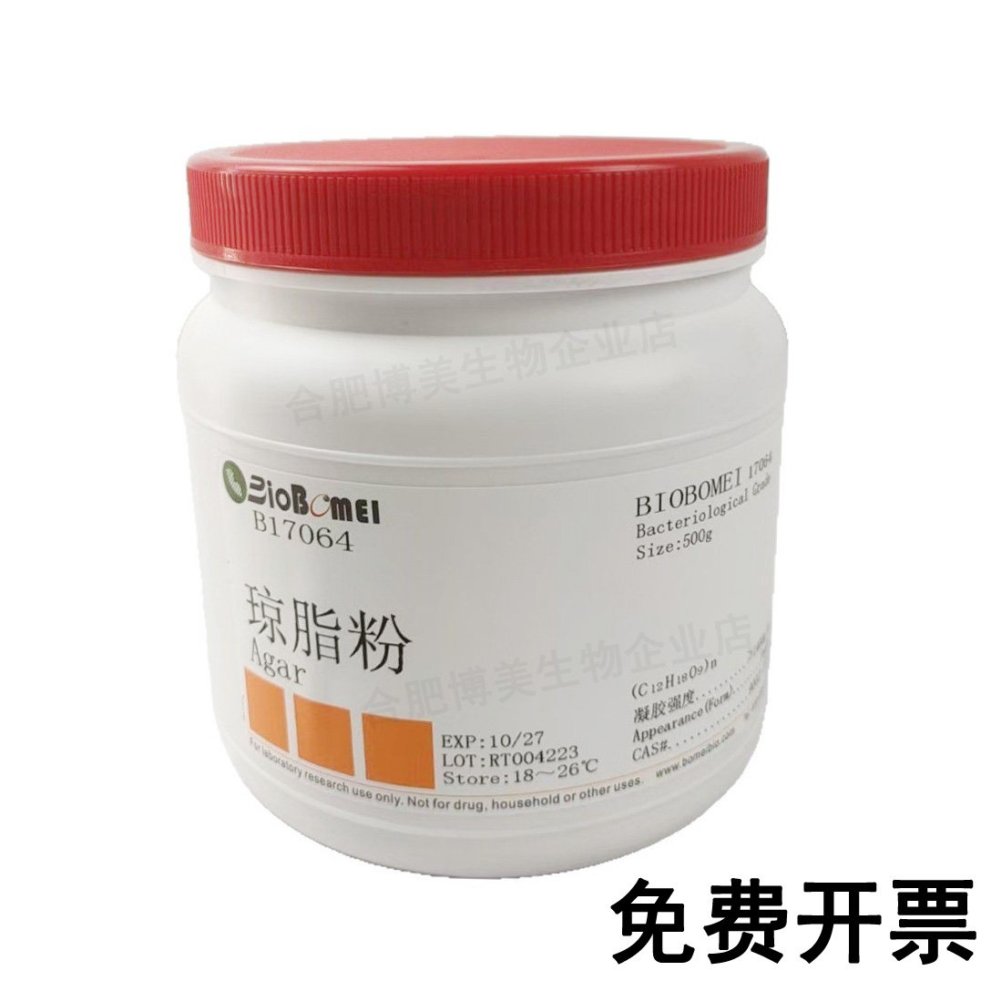 琼脂粉/ Agar 凝胶强度1600或1850g/cm2 实验培养基试剂9002-18-0