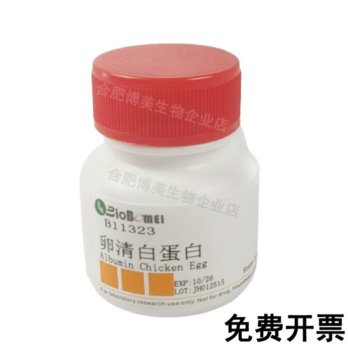 卵清白蛋白  鸡 &ge;98% 卵清蛋白 科研实验试剂9006-59-1含票