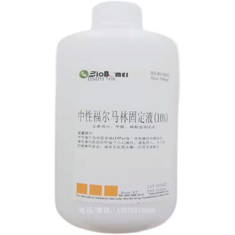 中性福尔马林固定液(10%)   科研实验组织标本固定液 含票500ml