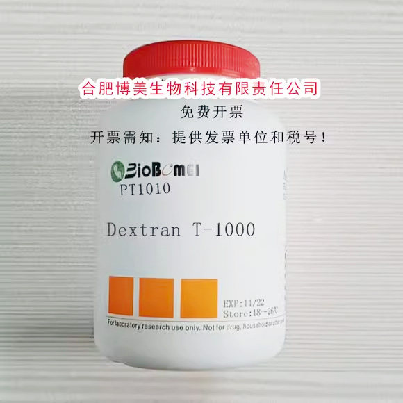 葡聚糖T-1000    分子量约100万  科研实验试剂5g 10g 50g
