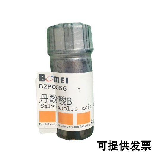 丹酚酸B /紫草酸B  标准品  HPLC&ge;98% 实验对照品115939-25-8