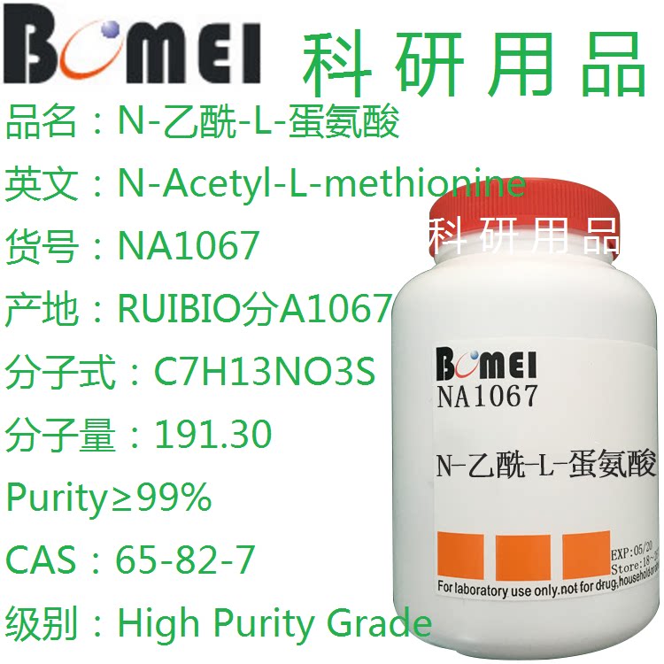 N-乙酰-L-蛋氨酸 &ge;99%  科研实验试剂CAS:65-82-7