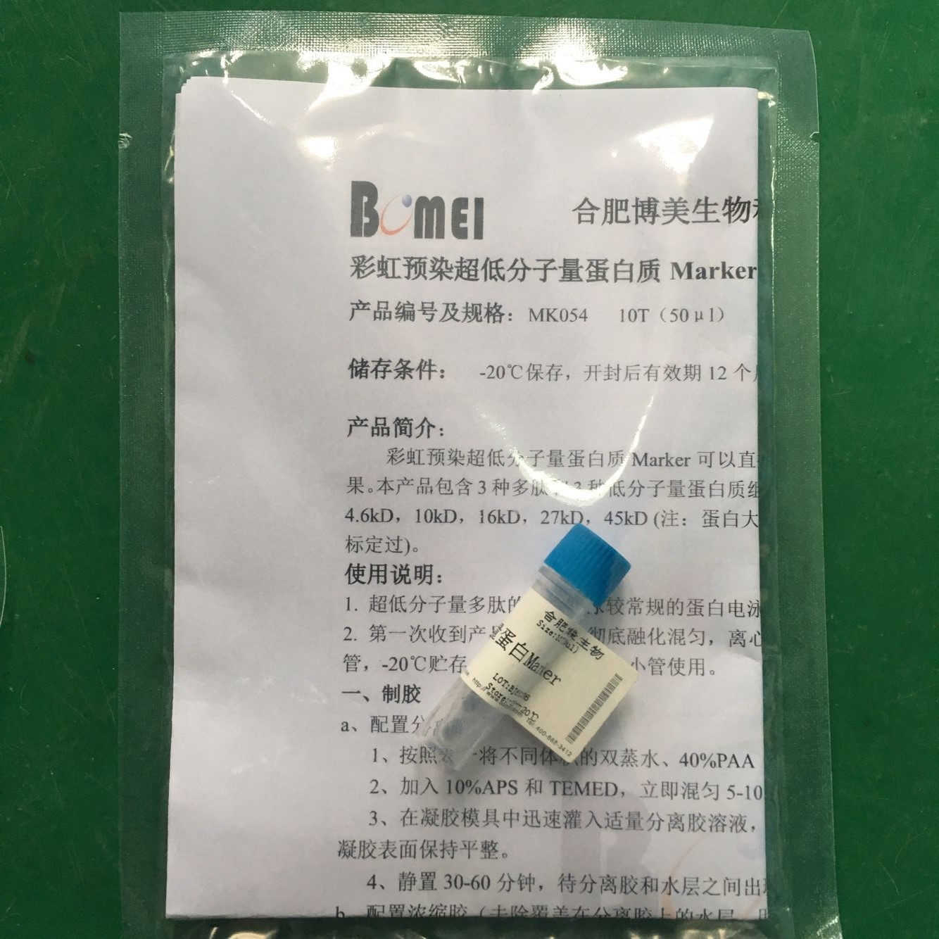 超低分子量蛋白Marker II（3.3KD－22KD）科研实验10T(100ul）