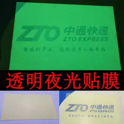 Highlight translucent luminous paste paper film to make transparent luminous film can be modelled to make luminous film luminous film fluorescent film