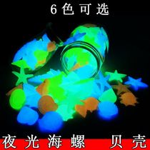 Cool and colorful Luminous Powder phosphor made of Luminous Stone luminous conch luminous conch luminous sea shell rare fish tank decoration