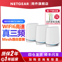 Netgear net duplex villa large household WiFi6 distributed RBK753 enterprise mash networking