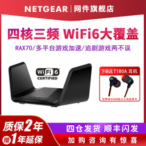 NETGEAR Network RAX70 Gigabit Wall King Game Acceleration AX6600M Triple WiFi6 Wireless Router