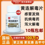 Ветеринарные препараты и звери с таблетками детоксикации Coptis, цыплят, голубей, голубей, холода, тепла, тепла, детоксикации, антивирусной профилактической медицинской помощи